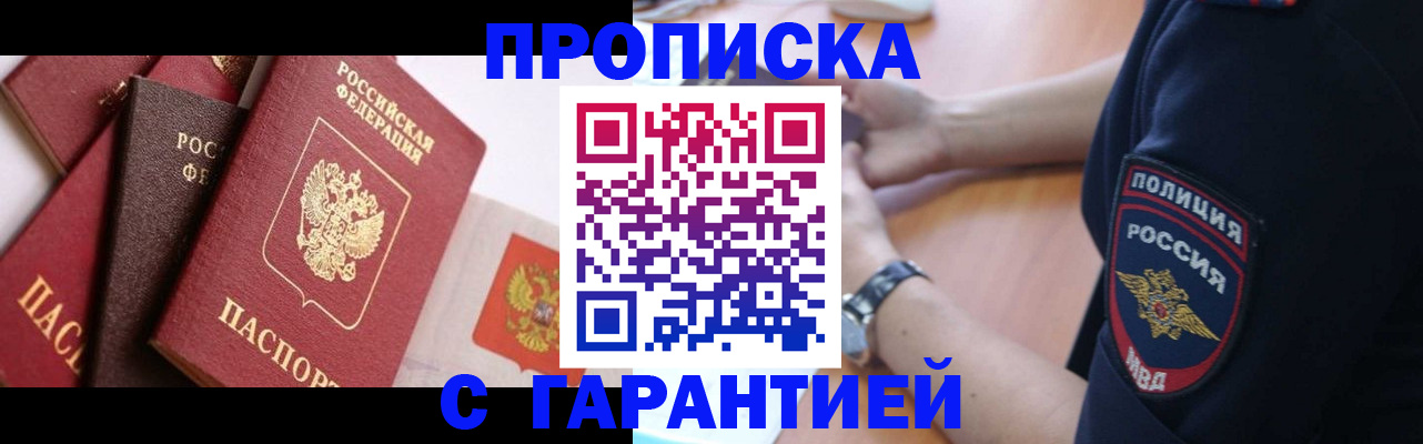 прописка законно в Боготоле