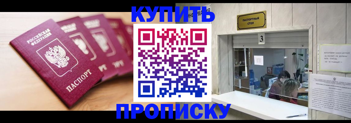 прописка от собственника в Боготоле