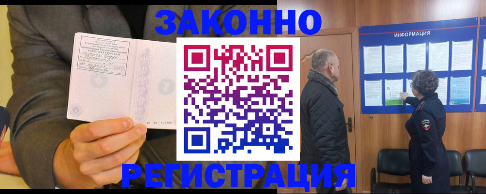 временная прописка в Боготоле