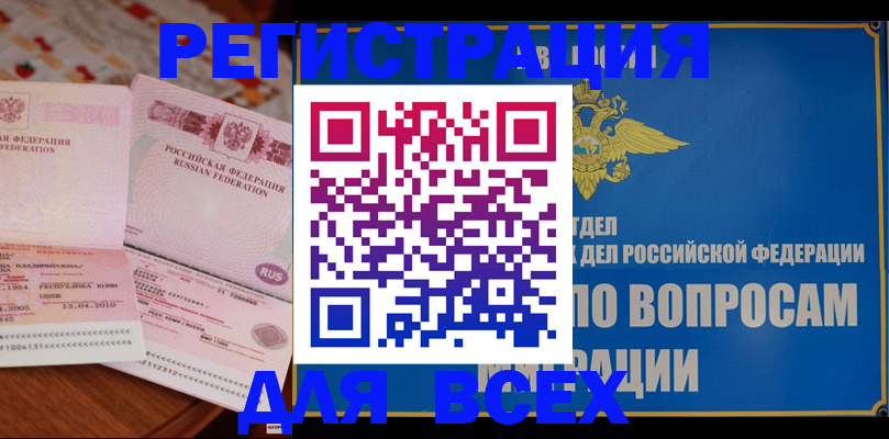 временная регистрация надежно в Боготоле