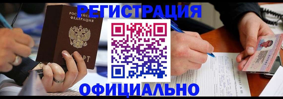 прописка в Боготоле